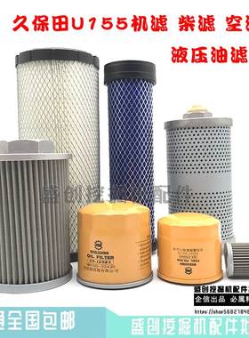 挖掘机久保田KX155柴油滤芯机油空气液压回油进油滤清器保养配件