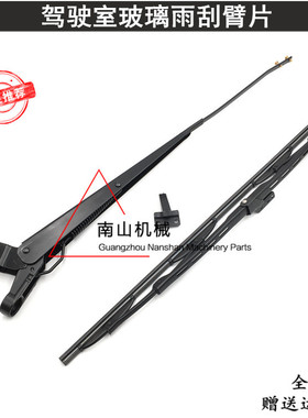 挖掘机山重JCM88 138 208 228 258 921C雨刮臂片雨刷杆雨刮器刮片