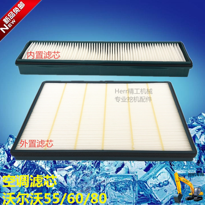沃尔沃EC55 60临工LG60/65/80/85空调滤芯 挖掘机空调内外过滤网图片