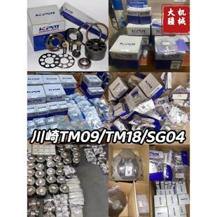 泵胆 配流盘 柱塞 行走马达回转泵 TM18 液压配件 TM09 SG04 川崎