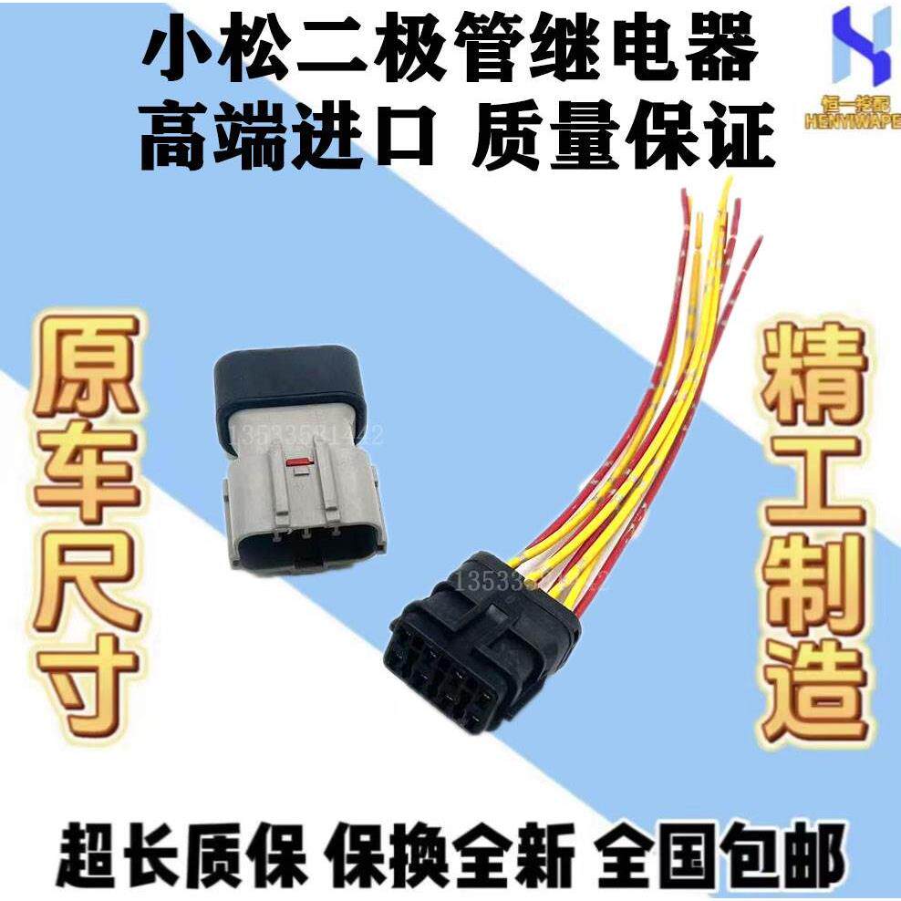 小松pc130 200 210 220 240 300 360-7-8二极管继电器 挖掘机配件