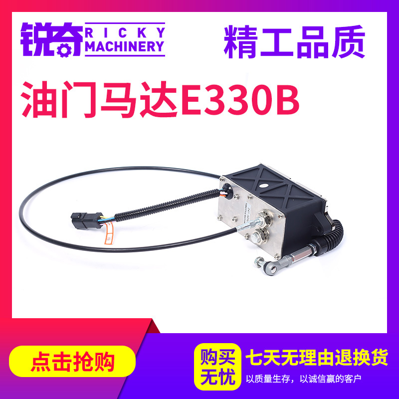 挖掘机配件卡特320B/C油门马达/油门电机加油马达330B单线油门