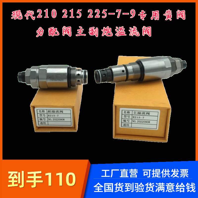 挖掘机配件现代r210 215 225 265 275 305 335-7-9分配阀主炮副炮