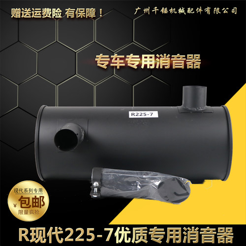 配件现代挖机R215-7/225-7/265-7/215-9C消声器排气管烟筒消音器