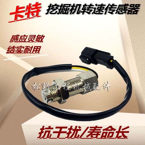 挖掘机卡特312 200 320 330 336B C D转速传感器发动机飞轮壳感应