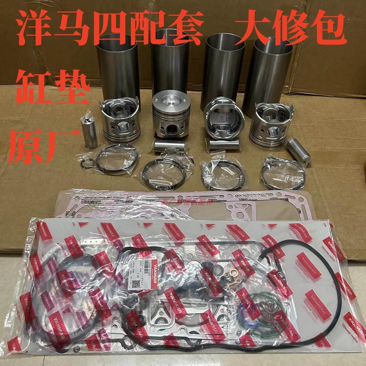洋马4TNV94/98/3TN88/4D84发动机四配套/大修包活塞环挖掘机配件