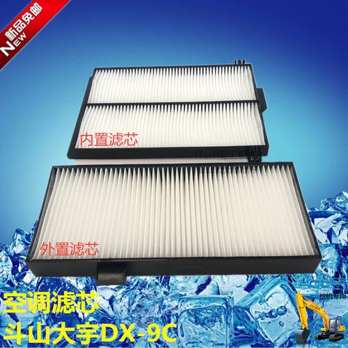 斗山大宇DX60 55-9C 75-9C150-9C 215-9C空调滤芯 内外过滤网格
