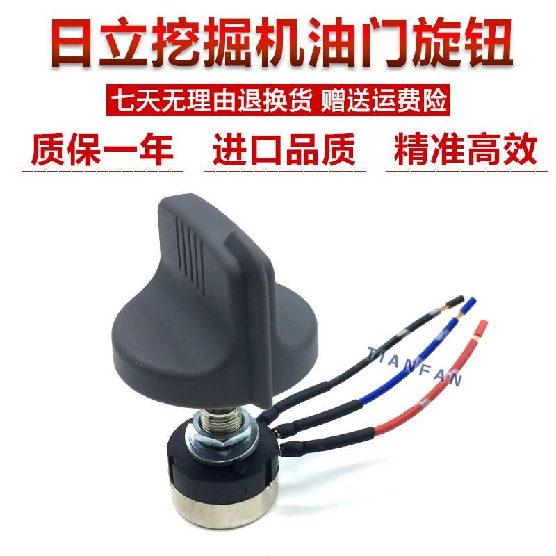 挖掘机配件适用日立ZAX60/70/120/200/240/330-3-6油门旋钮开关
