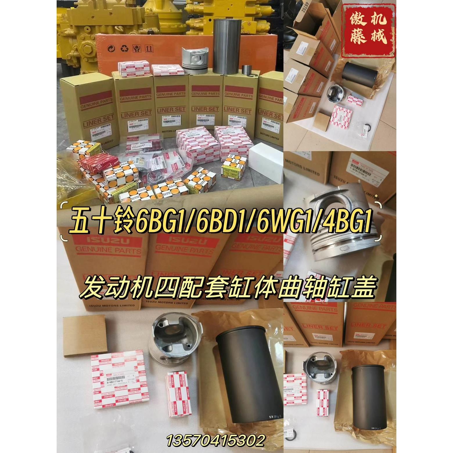 五十铃6BG1 6BD1 6WG1 4BG1日立200450D夏工柳工挖掘机四配套缸体