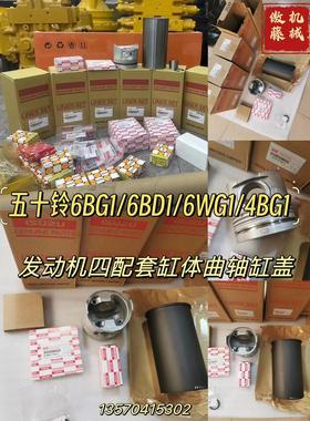 五十铃6BG1 6BD1 6WG1 4BG1日立200450D夏工柳工挖掘机四配套缸体