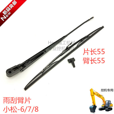 小松雨刮片臂雨刷PC130/200/210/220/360-6-7-8雨刮臂片雨刷片