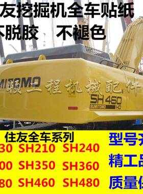 挖掘机住友A3贴纸SH60/100/120/200/220/300/330A3全车车标配件