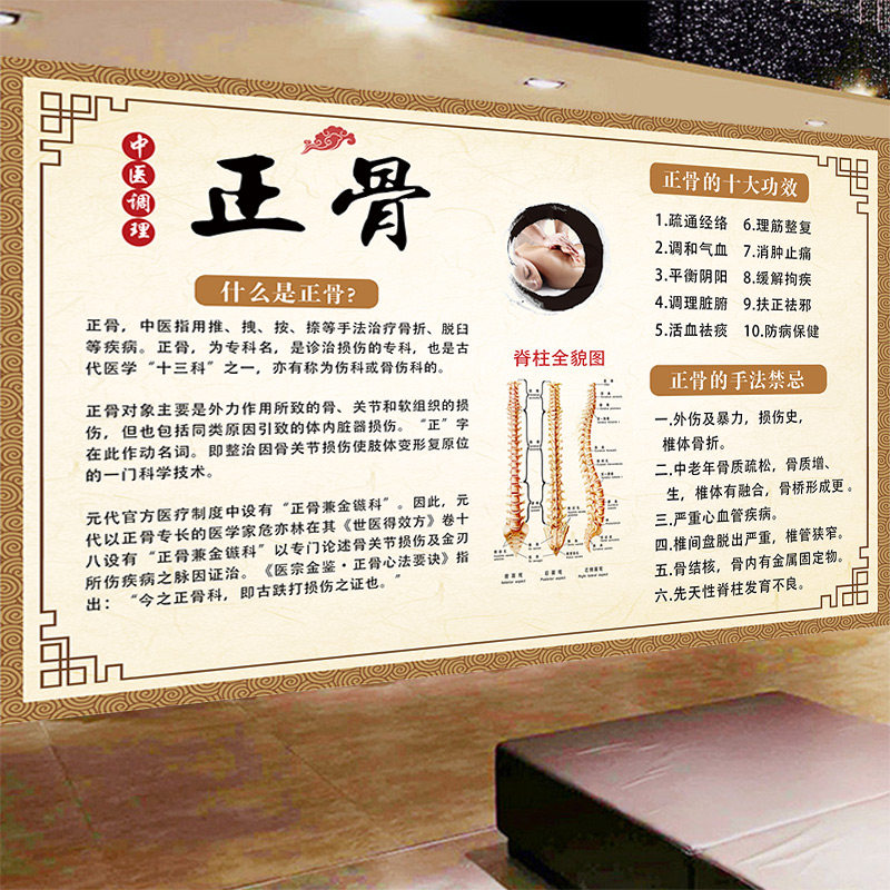 正骨简介墙纸中医馆诊所骨科调理医院背景墙壁画正骨10大功效壁纸,家装主材,定制壁画,淘宝优惠券,粉丝福利购,淘宝优惠卷