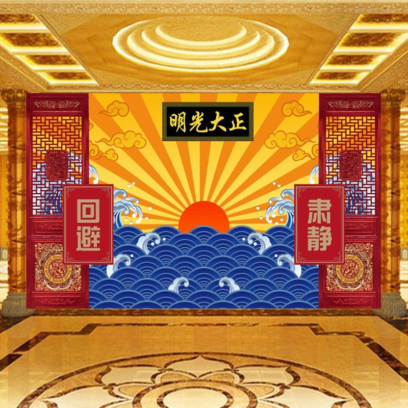 正大光明墙纸衙门回避肃静背景墙装饰画祥云海浪花纹日出东方壁纸