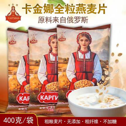 卡金娜全粒即食燕麦片俄罗斯进口原料不添加蔗糖麦片热水即冲粗粮