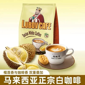 马来西亚进口琉鲍菲牌白咖啡