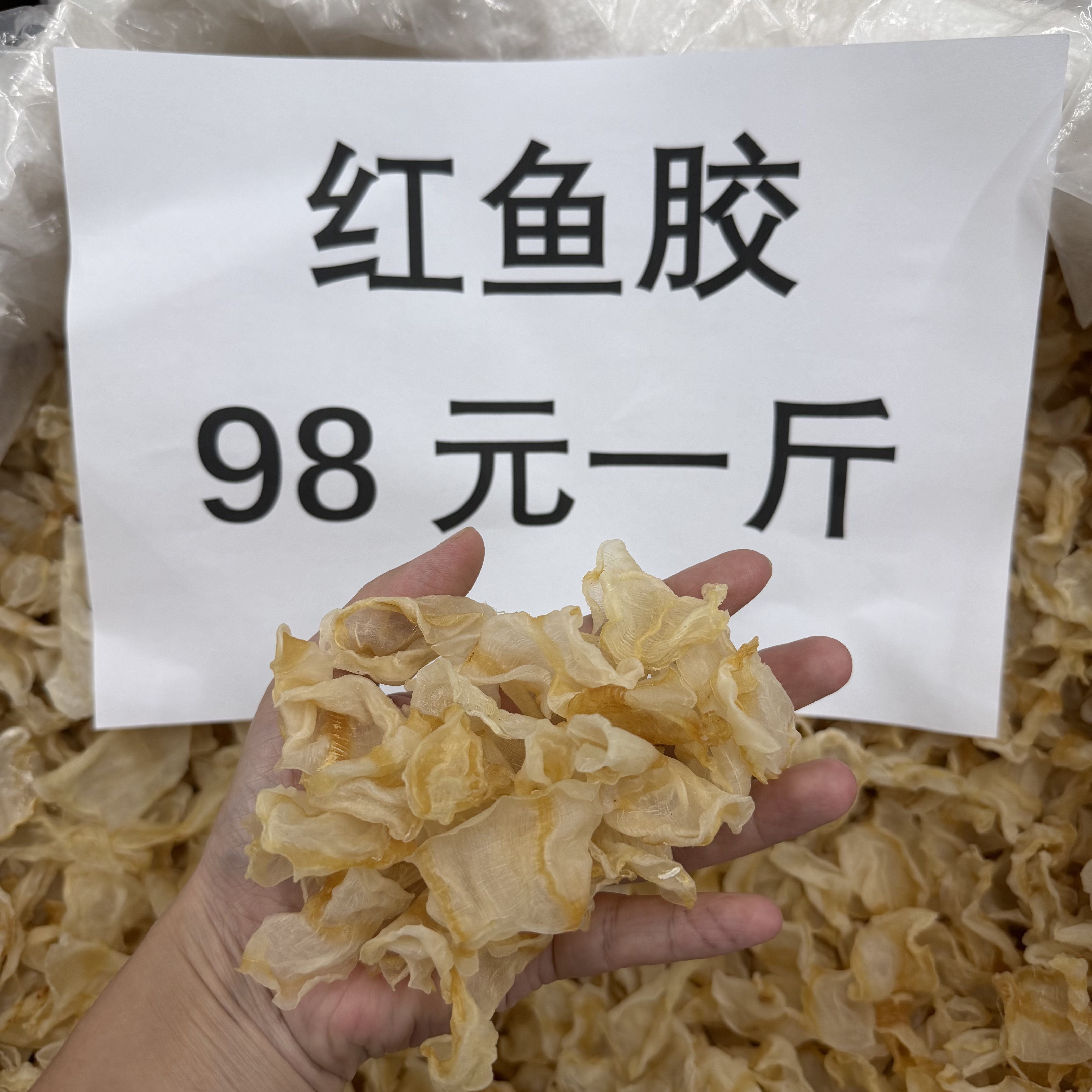 足干深海红鳘鱼凤尾花胶北海鱼胶鱼肚鱼鳔正宗红鱼胶孕妇滋补老胶