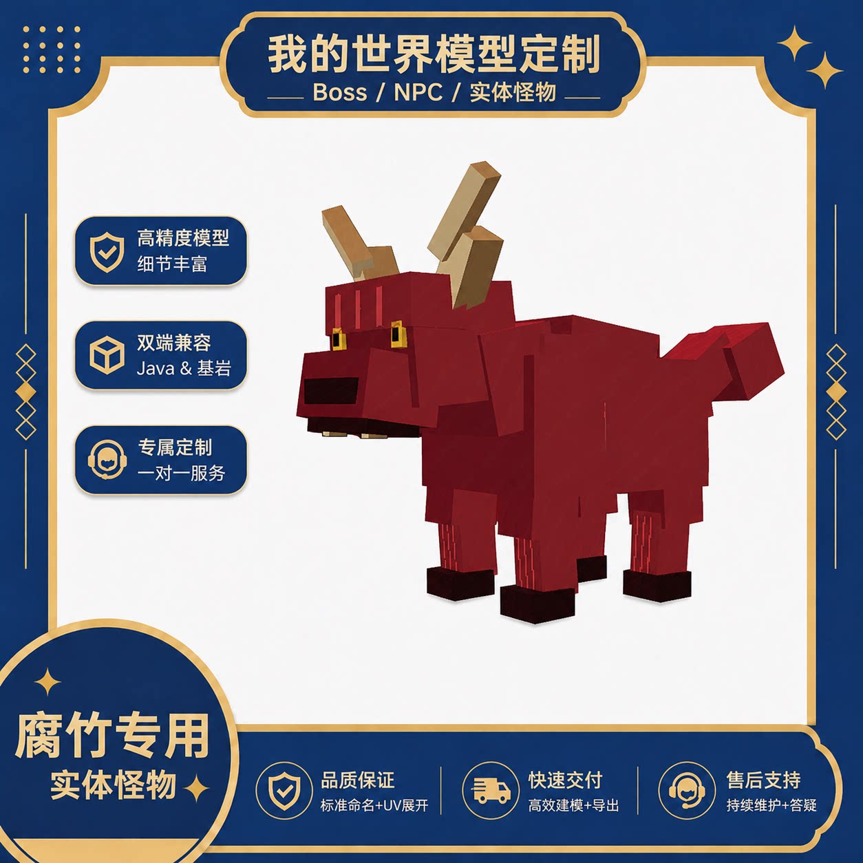 我的世界模型定制 腐竹专用 实体怪物Boss NPC Blockbench建模