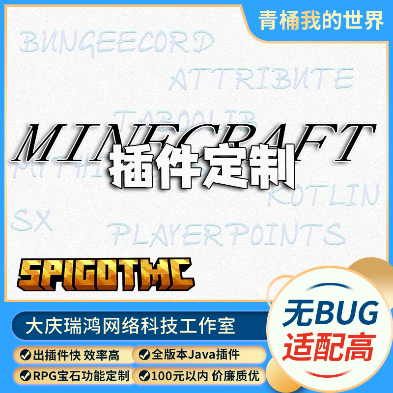 1.8-1.21 MInecraft插件我的世界服务器插件 定制文件