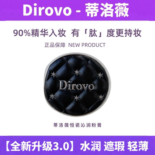 【限定款3.0】蒂洛薇保湿肽恒瓷沁润粉膏粉底液遮瑕持久奶油肌