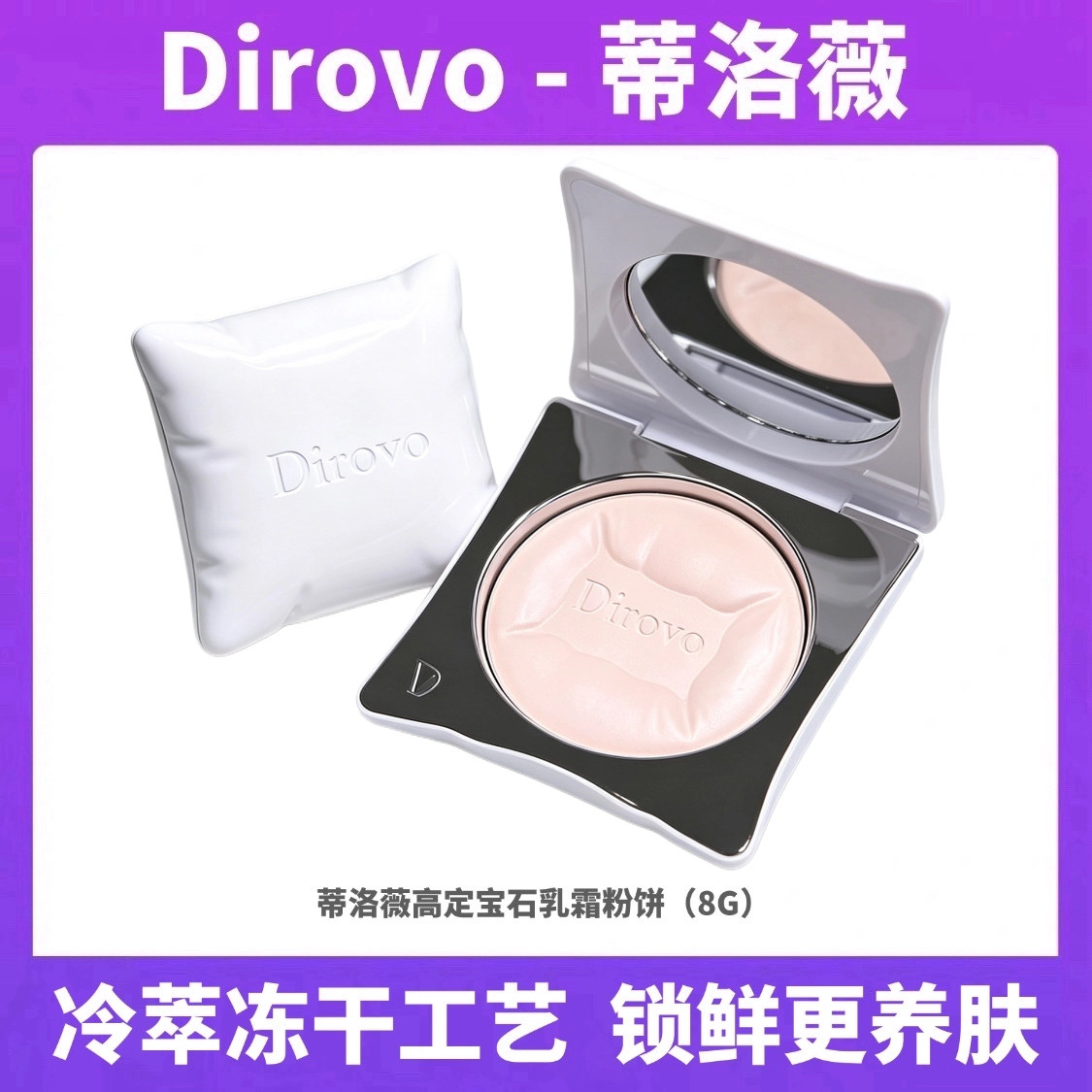 【新品现货】蒂洛薇抱抱粉饼高定宝石乳霜蜜粉散粉控油定妆遮瑕