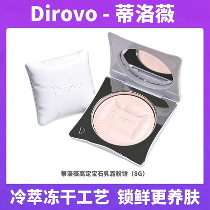 【新品现货】蒂洛薇抱抱粉饼高定宝石乳霜蜜粉散粉控油定妆遮瑕