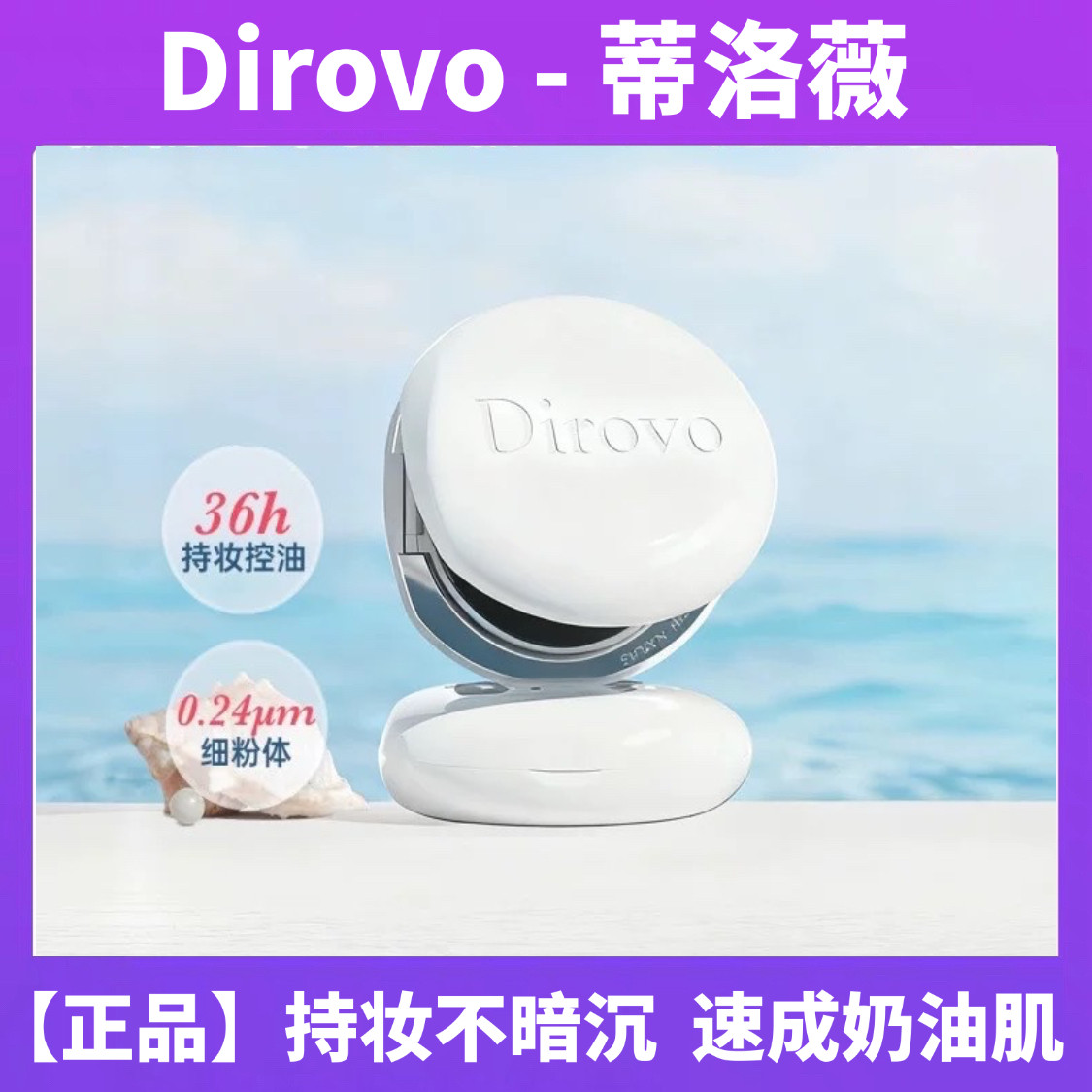 蒂洛薇白水晶气垫遮瑕持妆