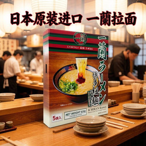 一兰拉面豚骨网红速食方便面