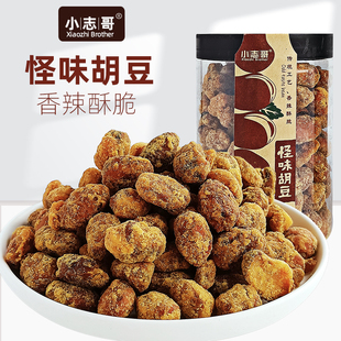 包邮 小志哥怪味胡豆罐装 280g休闲怀旧特产零食小吃酥脆蚕豆兰花豆