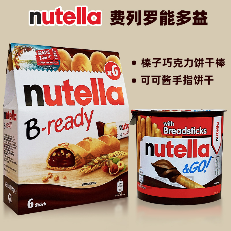 德国进口费列罗榛子巧克力夹心饼