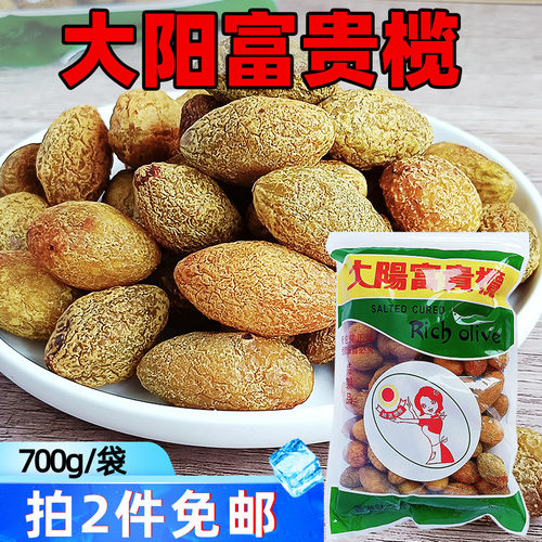 富贵700g袋装甘草橄榄水果