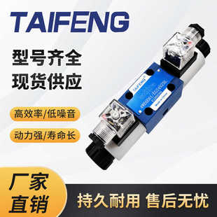4WE6E 4WE6D AG24NZ5L 泰丰TAIFENG电磁阀