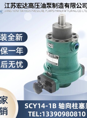 江苏宏达10/16/25/32/40/63/80/100SCY14-1B轴向柱塞泵手动变量泵