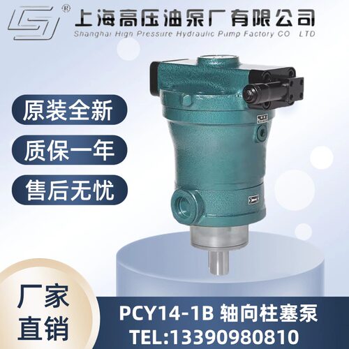 上海高压油泵厂10/16/25/32/40/63/80/100/160PCY14-1B轴向柱塞泵