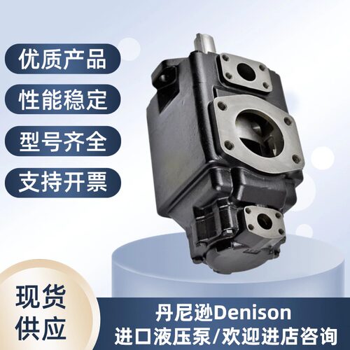 丹尼逊叶片泵T6C T6D T6E派克双联高压油泵T6CC/DC/ED/EC液压泵芯