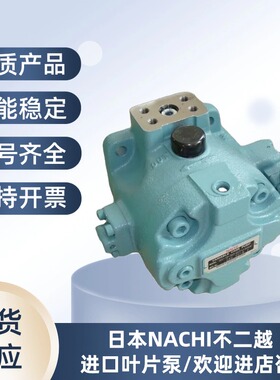 进口日本不二越NACHI液压叶片泵VDR-1A-1A2-22 VDR-1A-2A3-22油泵