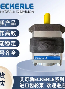 艾可勒齿轮泵EIPH2-004/005/006/008/011/016/019/022/025RK03-11