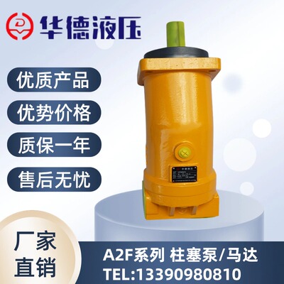 华德A2F10/12/28/45/55/63/80/107/160R2P3斜轴式柱塞泵/液压马达