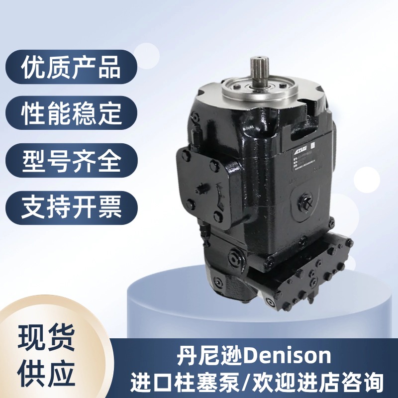 Denison丹尼逊柱塞泵P6F P7F P8F P11F P14F P24F P30F柱塞定量泵