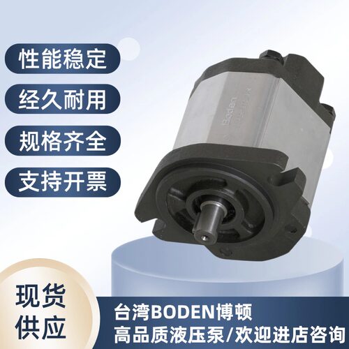 博顿液压油泵Boden齿轮泵BKP0.5 BKP1 BAP1B0 BHP2B0 BAP2 BAP1A0