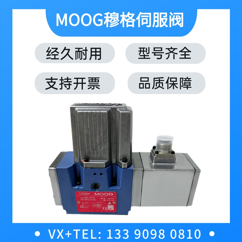 MOOG穆格伺服阀D661-4580D/D634/D681/D664电磁换向阀D633-2504B