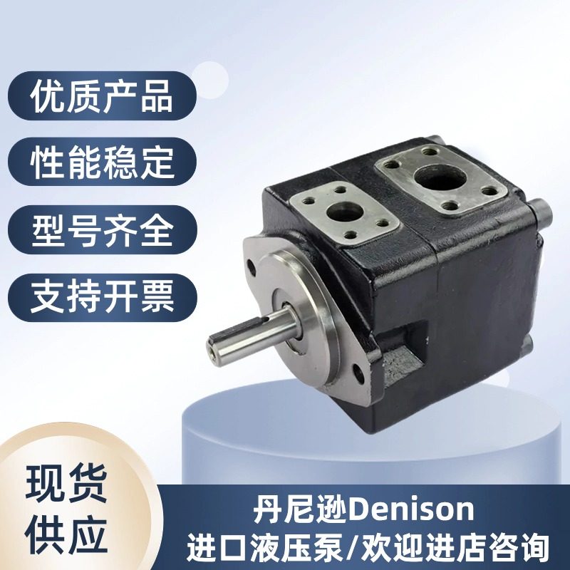 Denison丹尼逊叶片泵T7DB/T7DBS-B42/14/17/20/22-B10-1R00-A1M1