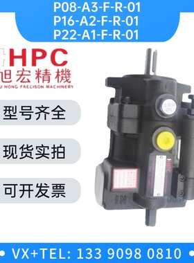 HPC台湾旭宏柱塞泵P16-A3-F-R-01 P08-A2-F-R P22-A1-FR P36/P46