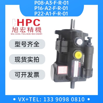 HPC台湾旭宏柱塞泵P16-A3-F-R-01 P08-A2-F-R P22-A1-FR P36/P46