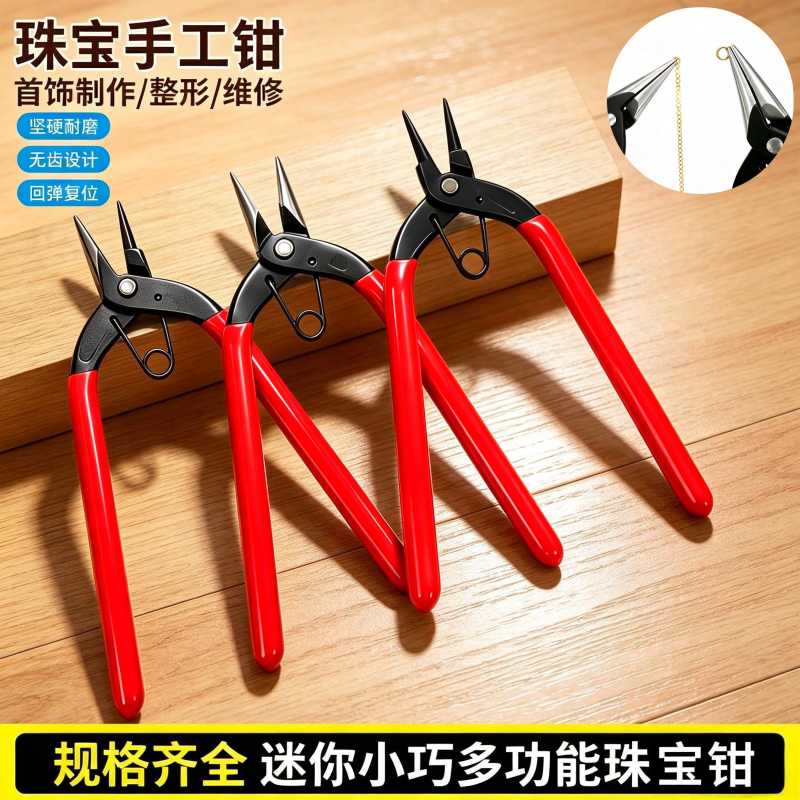 挂圈钳子手工专用尖嘴平口钳饰品diy绕线圈9字卷针钳多功能圆嘴钳