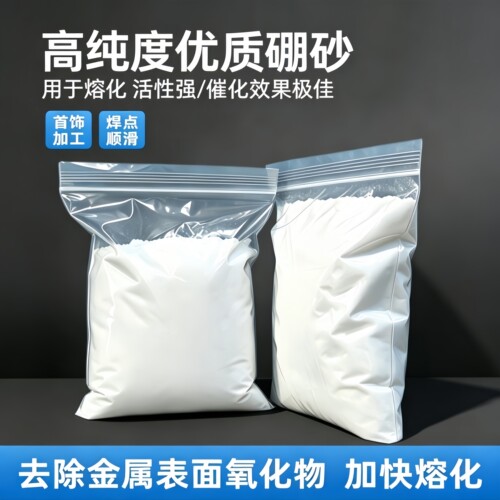 硼砂熔金助焊剂铜焊粉熔炼黄金银辅助融化材料首饰朋沙粉打金工具