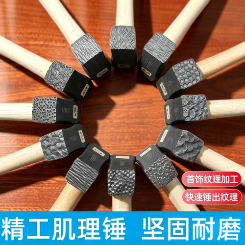 纸醉金迷锤纹锤子手敲金银首饰加工錾刻纹理肌理锤打金工具