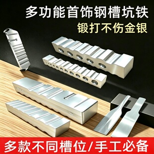 打金坑铁四方钢槽不锈钢金银戒指手镯制作模具首饰加工具锤