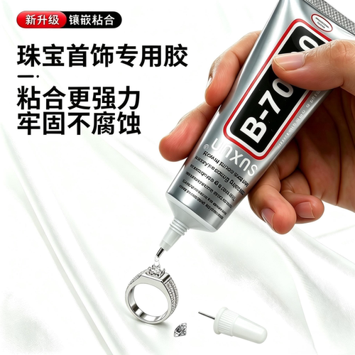 手工胶水珠宝镶嵌专用b7000胶水手机屏幕粘钻宝石diy首饰品透明胶