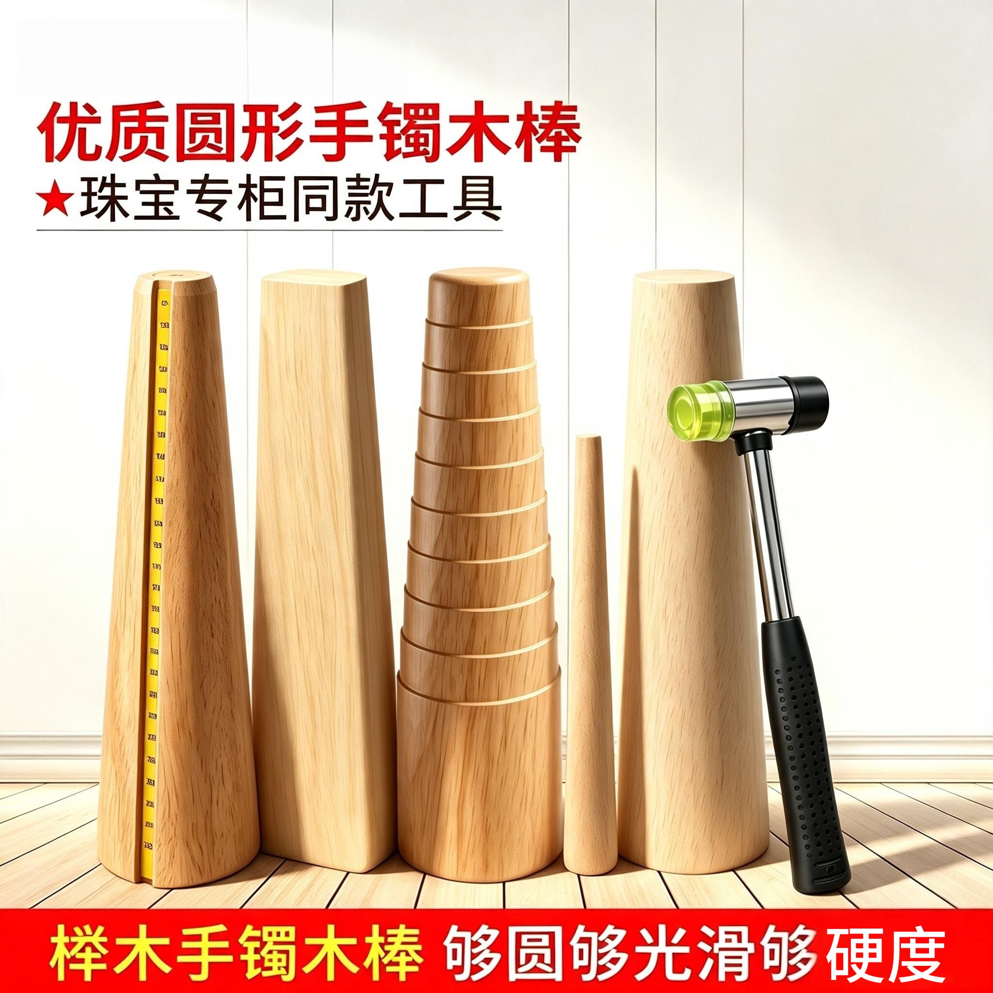 实木手镯整形棒戒指圈口调节器矫正金银贵妃马蹄镯子修复打金工具图片